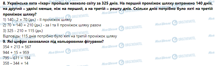 ГДЗ Математика 3 класс страница Урок 78. Алгоритм виконання письмового додавання й віднімання трицифрових чисел без переходу через розряд