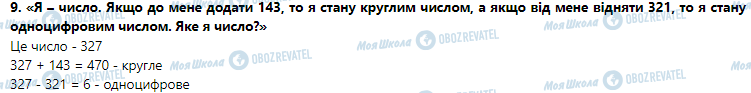 ГДЗ Математика 3 класс страница Урок 79. Письмове додавання трицифрових чисел з переходом через розряд