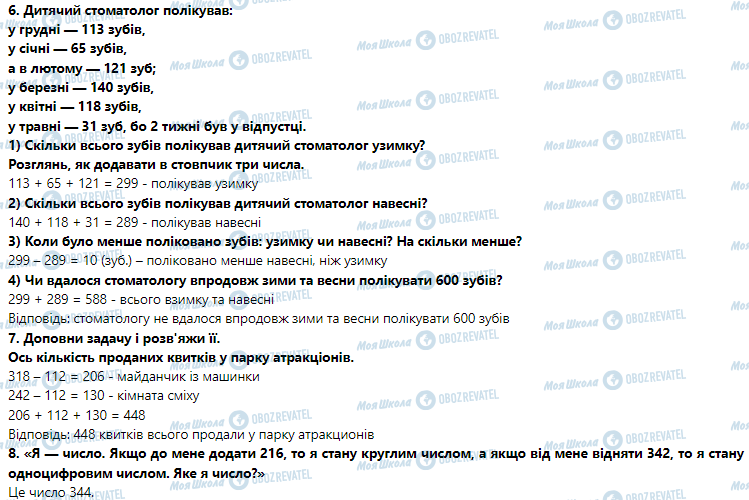 ГДЗ Математика 3 класс страница Урок 80. Письмове віднімання трицифрових чисел, коли зменшуване містить нулі в різних розрядах. Перевірка правильності обчислень