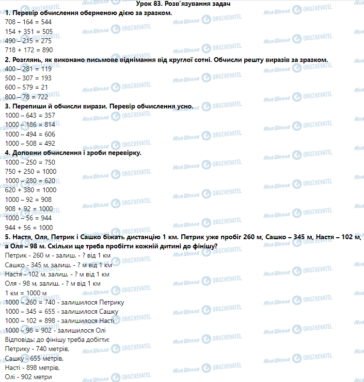 ГДЗ Математика 3 клас сторінка Урок 83. Розв’язування задач
