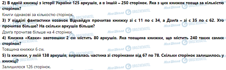 ГДЗ Математика 3 класс страница Урок 84-85. Письмове віднімання чисел із переходом через розряд. Перевірка правильності обчислень