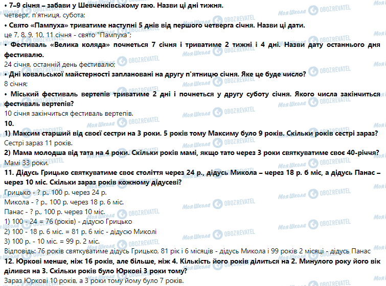 ГДЗ Математика 3 клас сторінка Урок 87-88. Одиниці часу: рік, місяць, тиждень, доба. Календар. Порівняння іменованих чисел та дії над ними