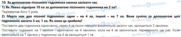 ГДЗ Математика 3 клас сторінка Урок 89. Одиниці часу: доба, година, хвилина, секунда