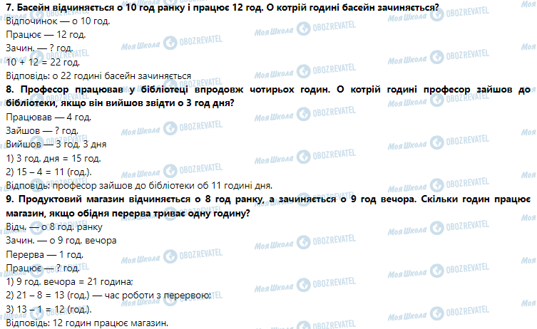 ГДЗ Математика 3 клас сторінка Урок 91. Два способи називання часу за годинником. Розв’язування задач на визначення тривалості події