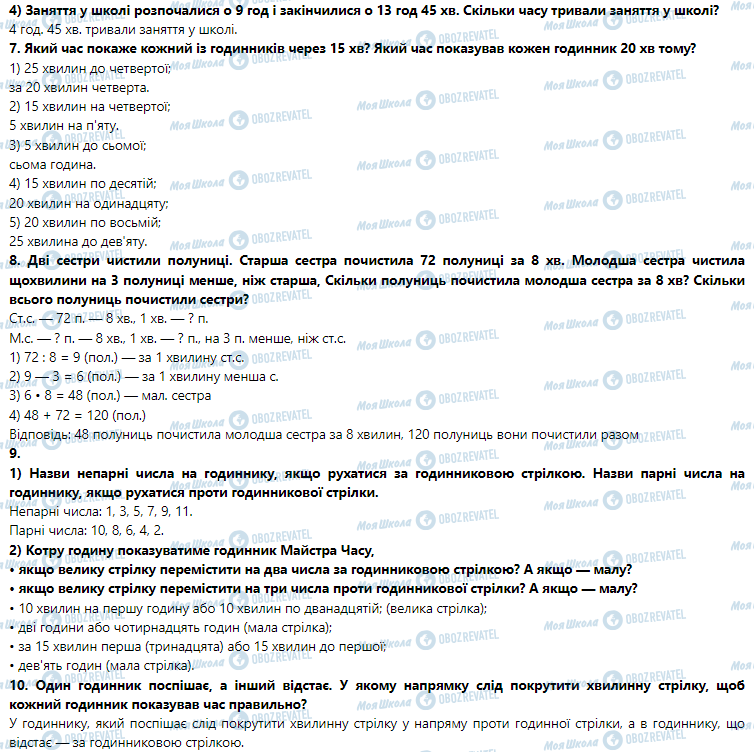 ГДЗ Математика 3 клас сторінка Урок 92. Визначення часу за годинником