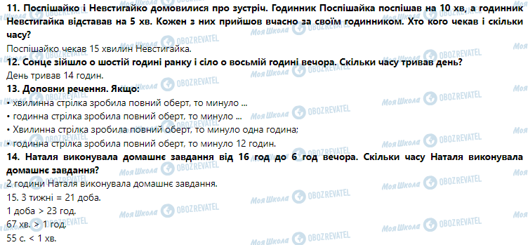 ГДЗ Математика 3 класс страница Урок 92. Визначення часу за годинником