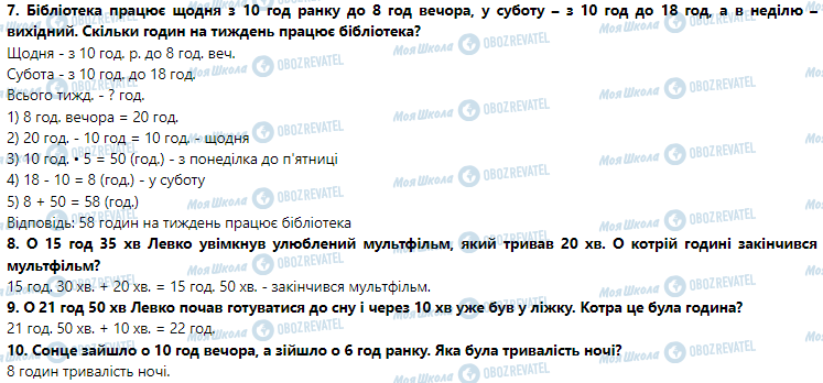 ГДЗ Математика 3 класс страница Урок 93. Визначення часу за електронним годинником