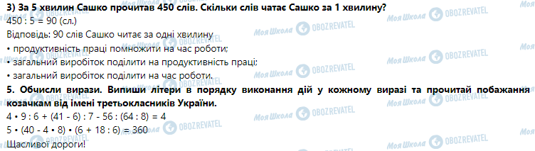 ГДЗ Математика 3 клас сторінка Урок 96. Прості задачі, що містять трійки взаємопов’язаних величин, та обернені до них