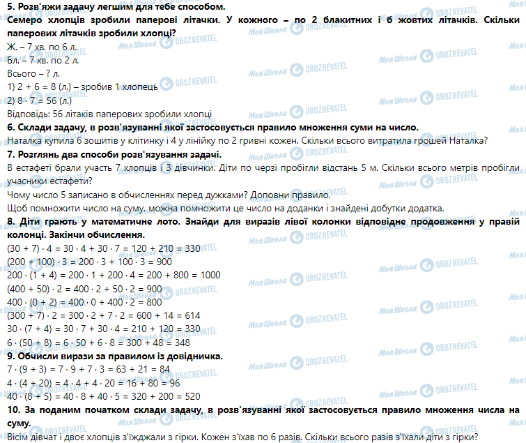 ГДЗ Математика 3 класс страница Урок 97. Множення суми на число і числа на суму