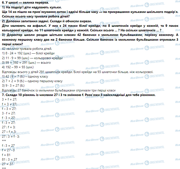 ГДЗ Математика 3 класс страница Урок 99. Множення трицифрового числа на одноцифрове й одноцифрового— на трицифрове