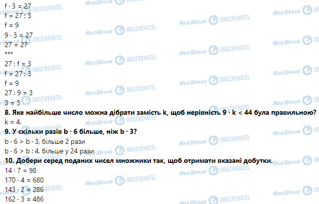 ГДЗ Математика 3 класс страница Урок 99. Множення трицифрового числа на одноцифрове й одноцифрового— на трицифрове