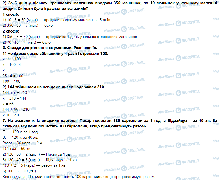 ГДЗ Математика 3 клас сторінка Урок 107. Розв’язування задач на подвійне зведення до одиниці. Обернені до них задачі