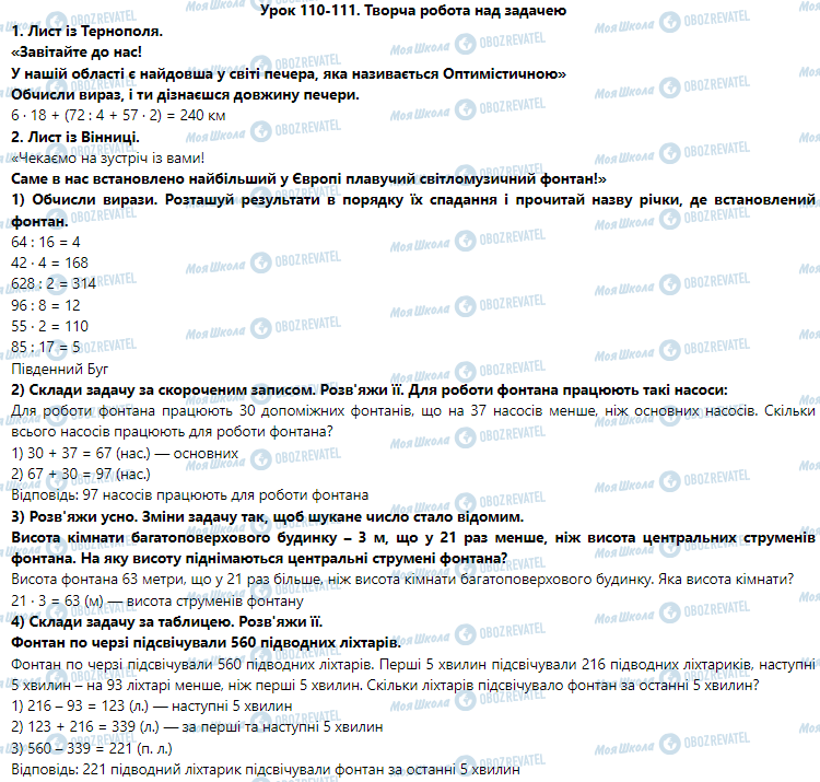 ГДЗ Математика 3 класс страница Урок 110-111. Творча робота над задачею