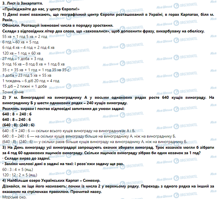 ГДЗ Математика 3 класс страница Урок 110-111. Творча робота над задачею