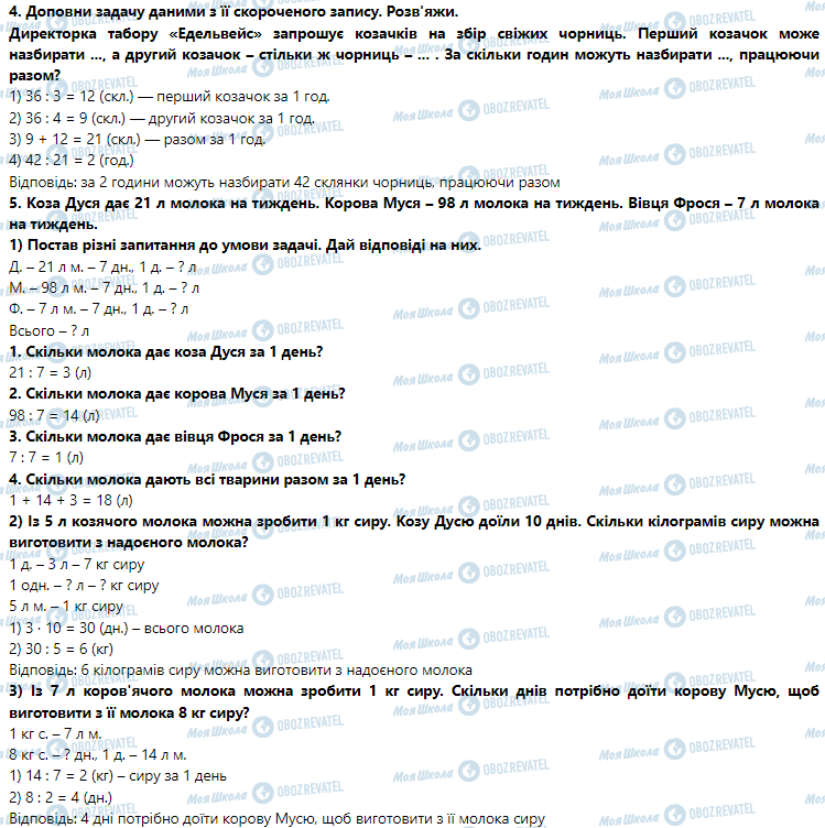 ГДЗ Математика 3 класс страница Урок 110-111. Творча робота над задачею