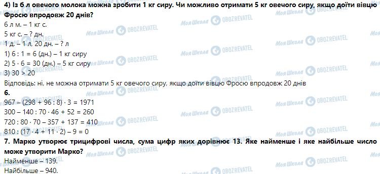 ГДЗ Математика 3 клас сторінка Урок 110-111. Творча робота над задачею