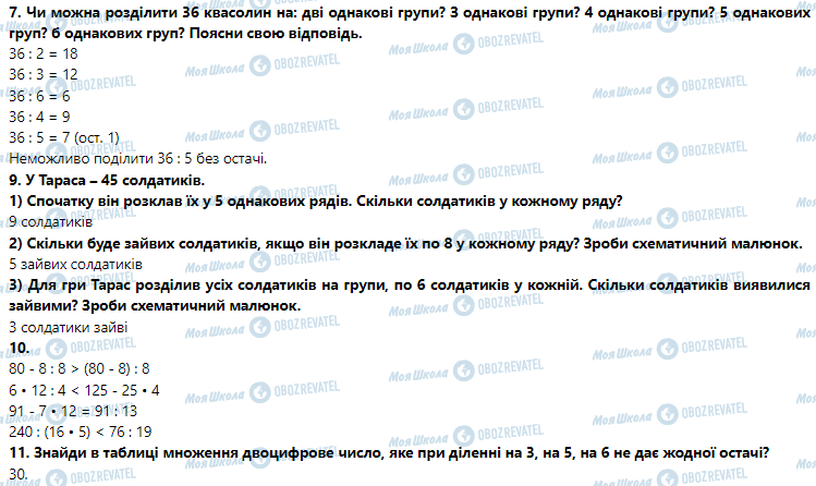 ГДЗ Математика 3 клас сторінка Урок 112. Ділення з остачею