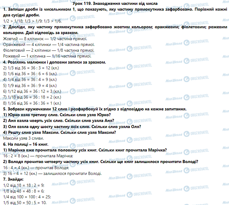 ГДЗ Математика 3 клас сторінка Урок 119. Знаходження частини від числа