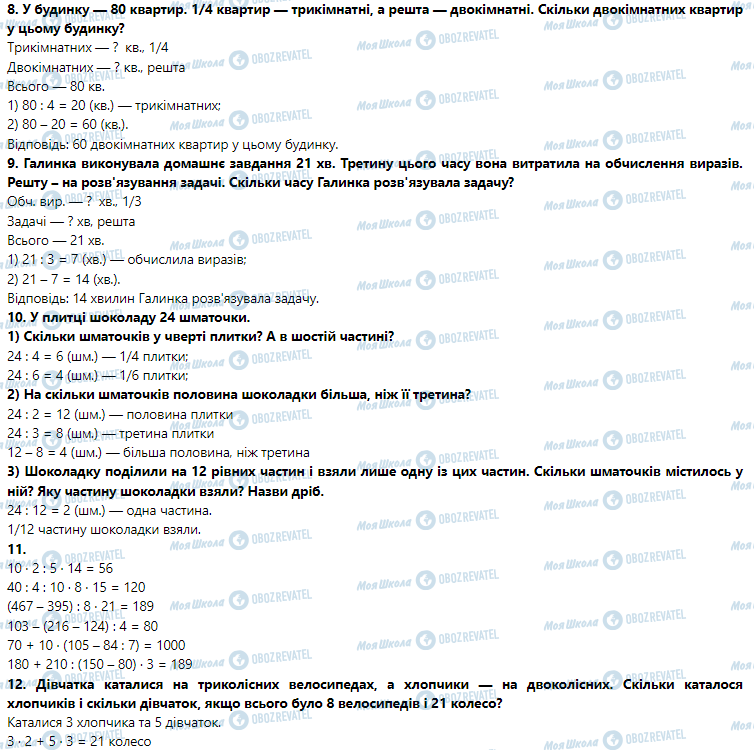 ГДЗ Математика 3 класс страница Урок 119. Знаходження частини від числа