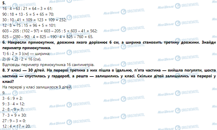 ГДЗ Математика 3 класс страница Урок 120. Закріплення знань, умінь і навичок знаходити частину від числа