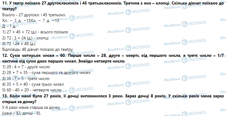 ГДЗ Математика 3 клас сторінка Урок 121-122. Знаходження числа за його частиною