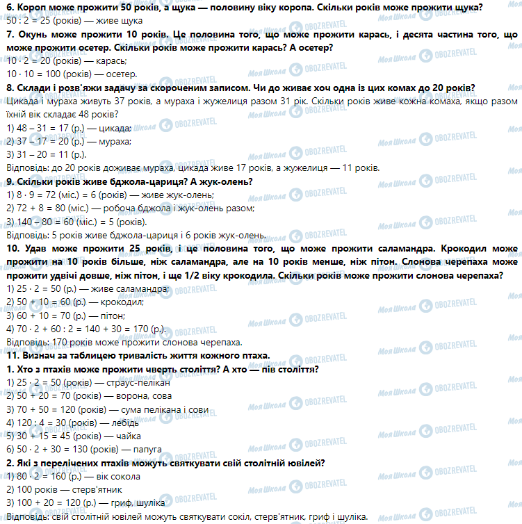 ГДЗ Математика 3 класс страница Урок 123-124. Закріплення знань, умінь і навичок знаходити число за його частиною