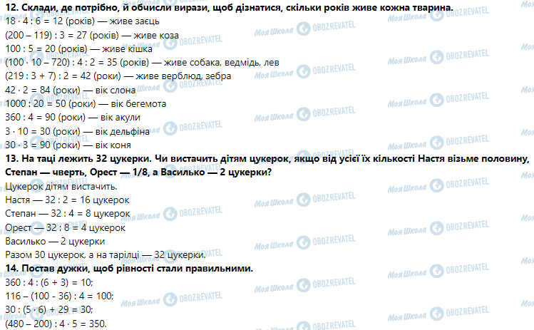 ГДЗ Математика 3 класс страница Урок 123-124. Закріплення знань, умінь і навичок знаходити число за його частиною