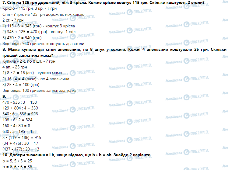 ГДЗ Математика 3 класс страница Урок 128. Вартість. Підрахунок грошей