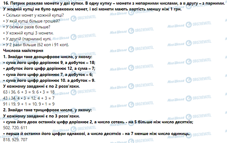 ГДЗ Математика 3 клас сторінка Урок 133-134. Підбір грошей