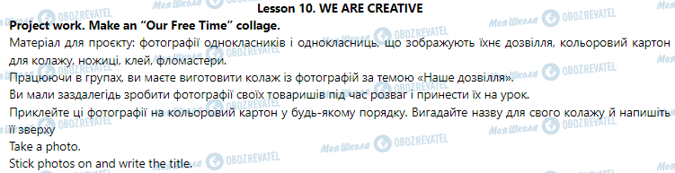 ГДЗ Английский язык 3 класс страница Lesson 10. We Are Creative