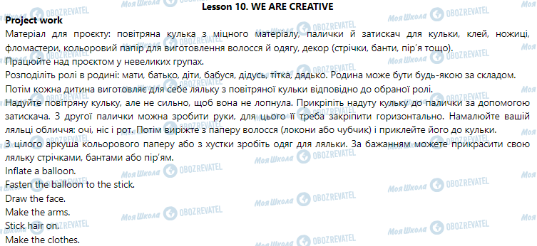 ГДЗ Англійська мова 3 клас сторінка Lesson 10. We Are Creative
