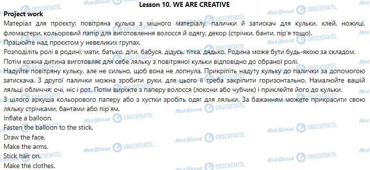 ГДЗ Английский язык 3 класс страница Lesson 10. We Are Creative