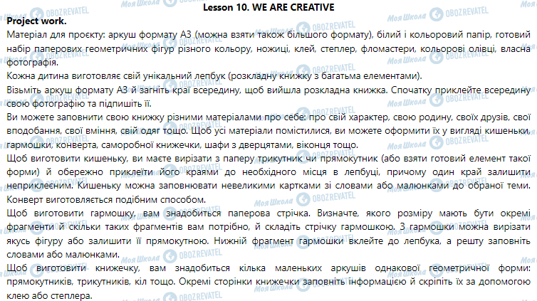 ГДЗ Английский язык 3 класс страница Lesson 10. We Are Creative