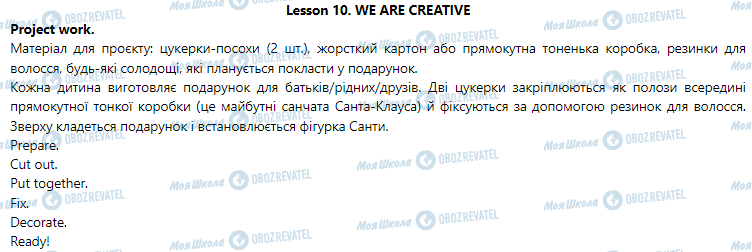 ГДЗ Англійська мова 3 клас сторінка Lesson 10. We Are Creative