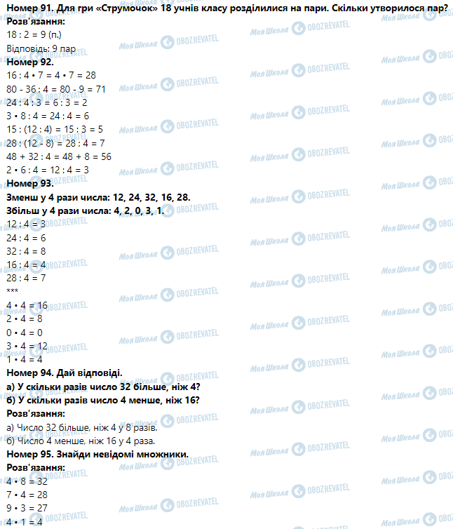 ГДЗ Математика 3 клас сторінка Номер 91-100