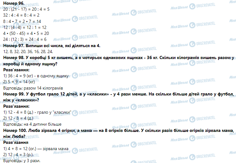 ГДЗ Математика 3 класс страница Номер 91-100