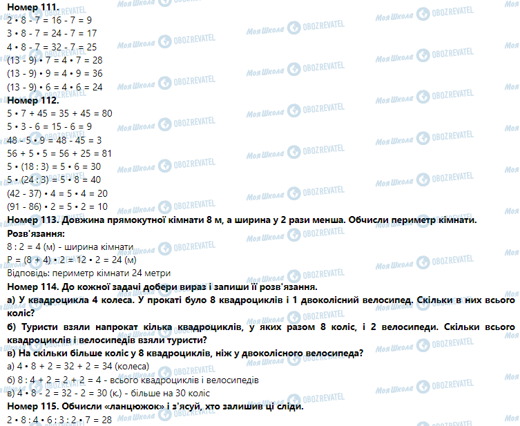 ГДЗ Математика 3 класс страница Номер 111-120