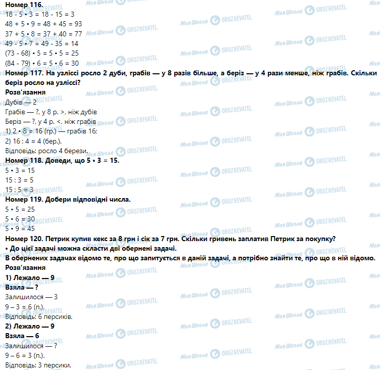 ГДЗ Математика 3 клас сторінка Номер 111-120