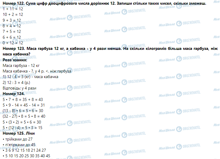 ГДЗ Математика 3 клас сторінка Номер 121-130