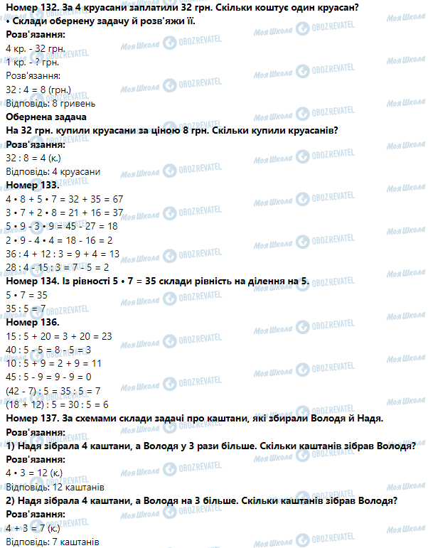 ГДЗ Математика 3 класс страница Номер 131-140