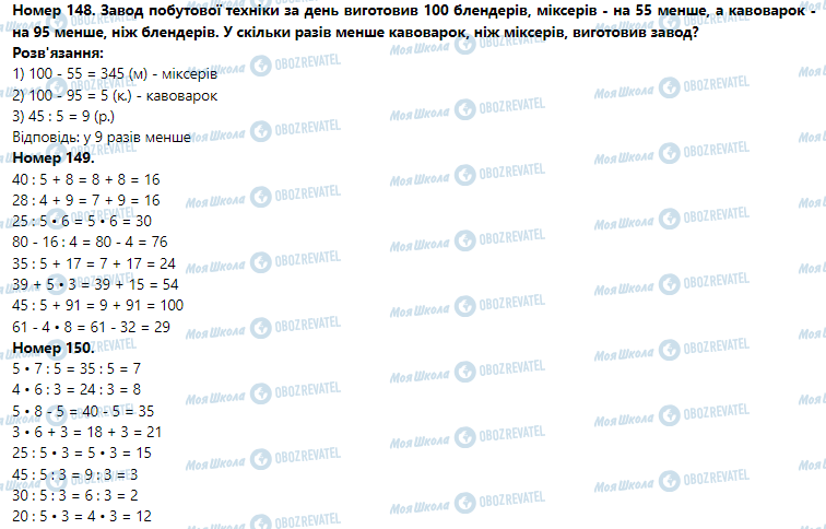 ГДЗ Математика 3 клас сторінка Номер 141-150