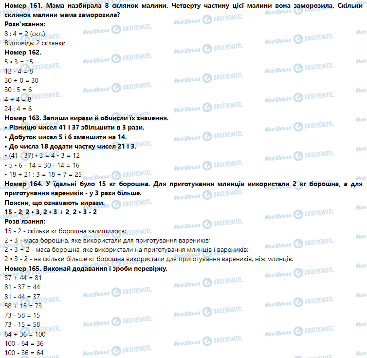 ГДЗ Математика 3 класс страница Номер 161-170