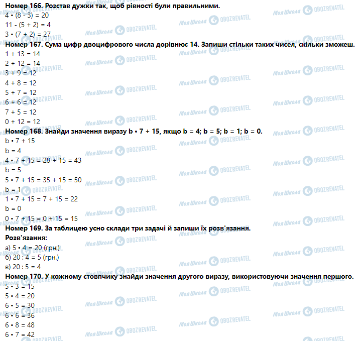 ГДЗ Математика 3 клас сторінка Номер 161-170