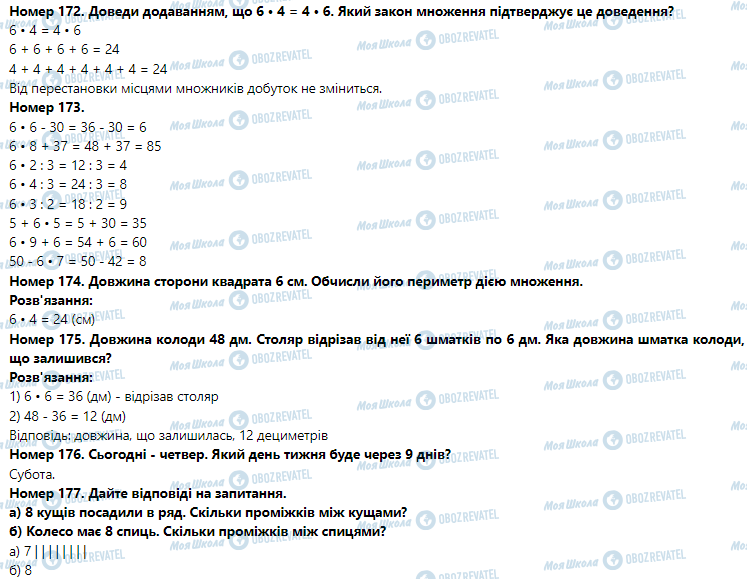 ГДЗ Математика 3 класс страница Номер 171-180