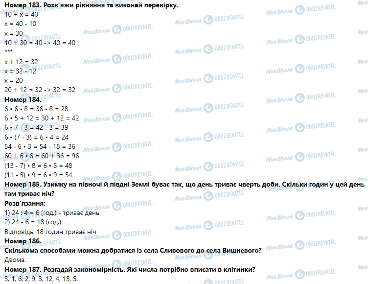 ГДЗ Математика 3 клас сторінка Номер 181-190