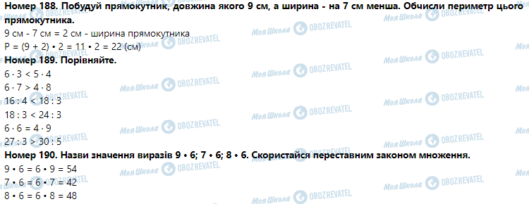 ГДЗ Математика 3 клас сторінка Номер 181-190