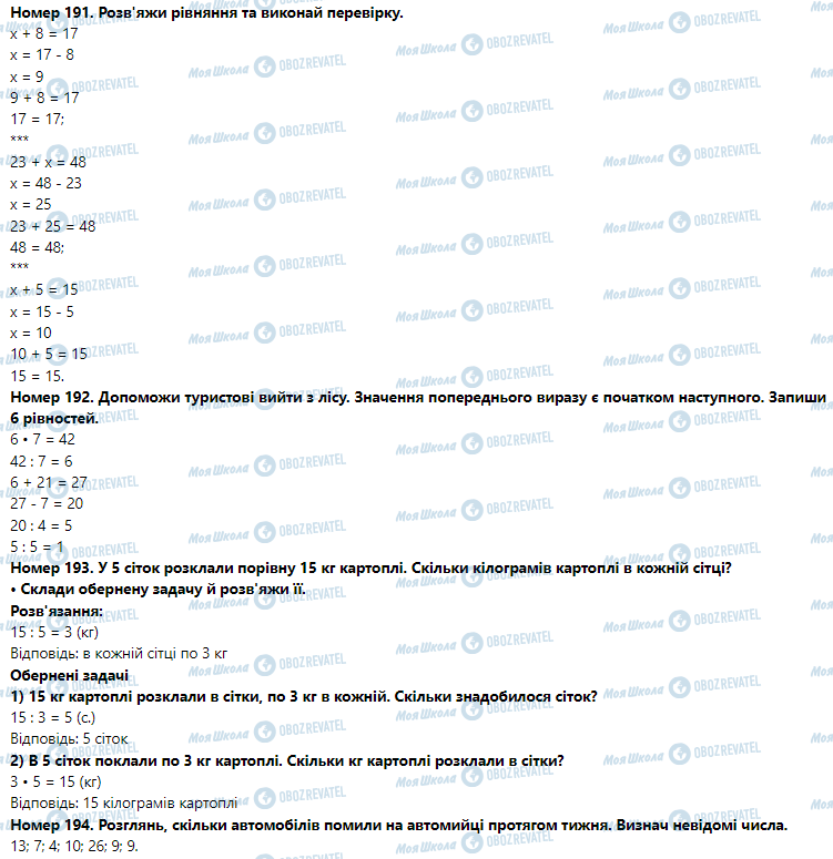 ГДЗ Математика 3 клас сторінка Номер 191-200