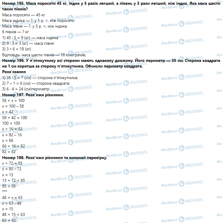 ГДЗ Математика 3 клас сторінка Номер 191-200