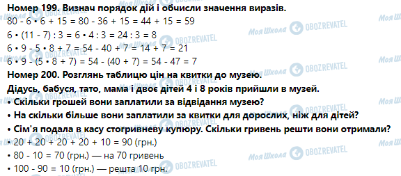 ГДЗ Математика 3 класс страница Номер 191-200