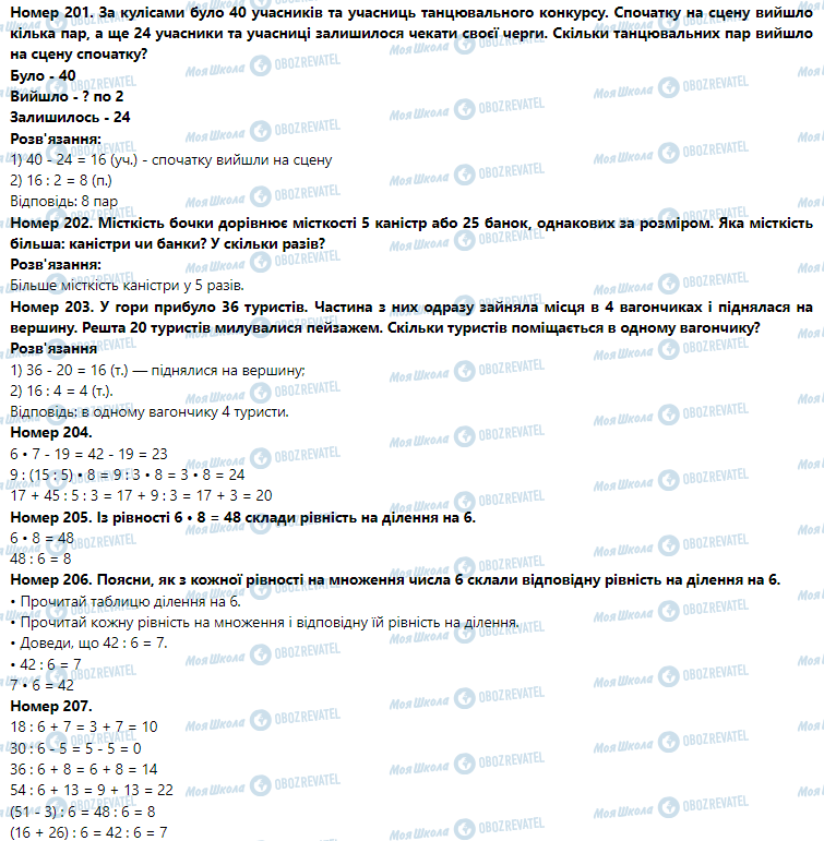 ГДЗ Математика 3 клас сторінка Номер 201-210